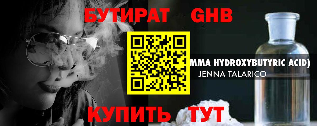 БУТИРАТ BDO  Вход с VPN  Балашиха 