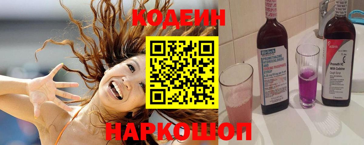 Балашиха  Codein напиток Lean (лин)  Вход с VPN 