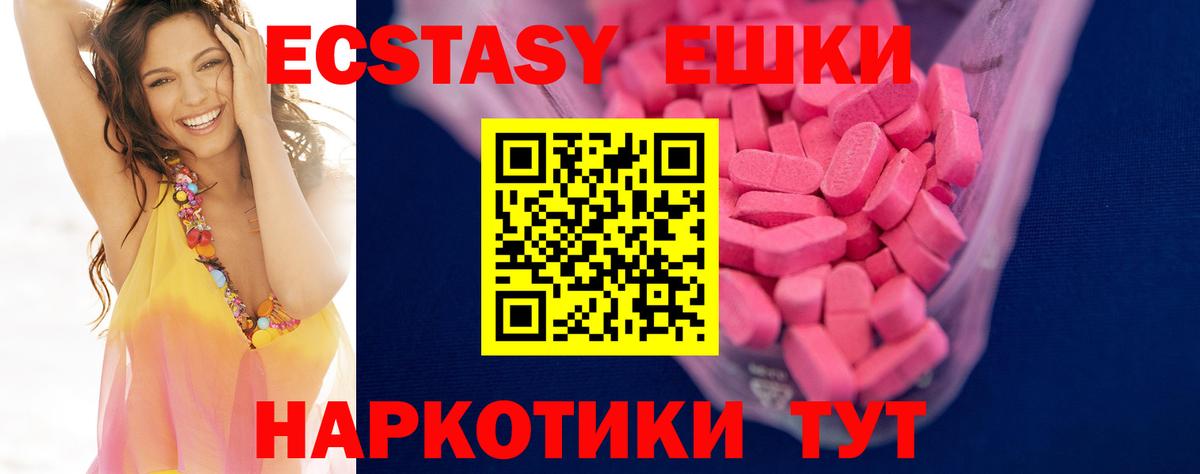 Экстази  Ecstasy таблы  Ecstasy mix  Вход с VPN  Балашиха 