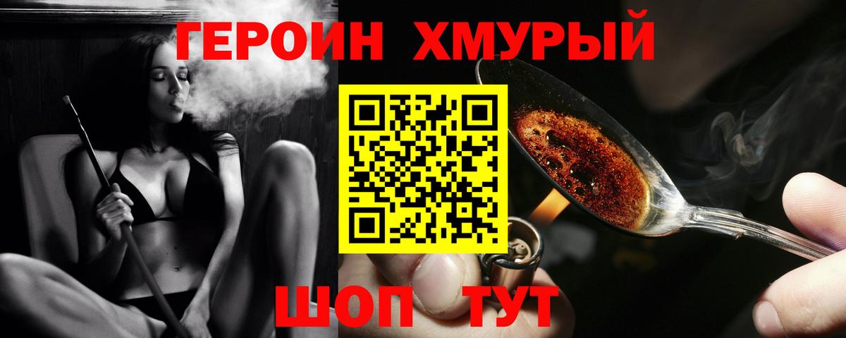 Балашиха  Героин хмурый  ГЕРОИН  Вход с VPN 