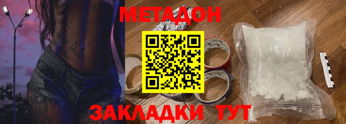 Метадон кристалл  Метадон VHQ  Вход с VPN  Балашиха 